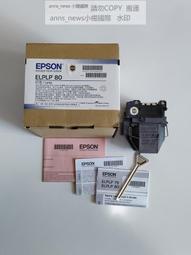 現貨適原裝愛普生CB-W18/W28/W29/X18/X17/X20/X21/X22投影機儀燈泡 歷史價格詳細信息