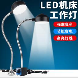 【惠惠市集】led機床工作燈強磁磁座車床機臺設備照明燈磁吸工業燈強光220v24v 價格比較,價格查詢,歷史價格詳細信息