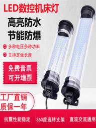 【惠惠市集】led機床工作燈數控車床工作燈加工中心照明燈LED防水燈機床防爆燈 歷史價格詳細信息