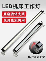 【惠惠市集】led機床工作燈24V強磁底座沖銑床長臂萬向工業車床強光照明燈220V 歷史價格詳細信息