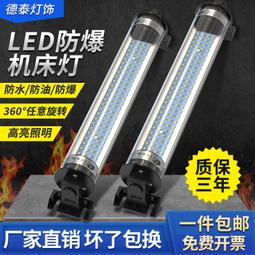 機床工作燈LED防水防爆防數控照明車床燈220v三防燈24v熒光燈 歷史價格詳細信息