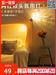 【惠惠市集】水波紋氛圍燈落地燈客廳臥室高級感直播背景動態投影電競房間落日 歷史價格詳細信息