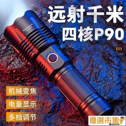 手電筒 強光手電筒 P90手電筒強光可充電戶外超亮遠射超長續航小便捷家用氙氣遠光燈 歷史價格詳細信息