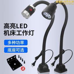 機床led工作燈220v強磁吸鐵車床燈24v萬向軟管鵝頸燈工業照明臺燈 歷史價格詳細信息