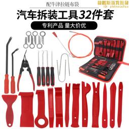 汽車 內裝拆卸工具 音響拆裝工具 導航拆裝工具撬棒 門板卡子 改裝隔音專用翹板 12件組 歷史價格詳細信息