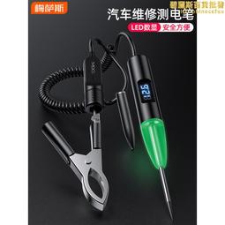測電筆 汽車測電筆24v汽修試燈12V試電筆修車用電路電工試筆維修檢測工具  露  露天市集  全臺最大的網路購物市集 歷史價格詳細信息