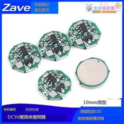 優選好品質觸摸按鍵開關感應模塊 3V-30V點動鎖存 雙穩態輕觸開關 LED燈帶 歷史價格詳細信息