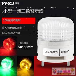 LED三色燈報警燈3W-D-J機床警示信號塔燈指示燈閃亮帶蜂鳴可折曡 歷史價格詳細信息