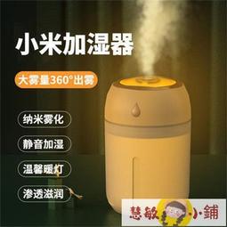 加濕器 空氣加濕機 【小M加濕器】USB家用靜音辦公室內空調房桌面小夜燈車載香薰機 歷史價格詳細信息