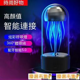 優選市集 現貨 藍芽音響 藍芽喇叭 桌面音響 戶外音響 便攜音箱 立體環繞 低音炮 炫彩呼吸燈 電腦音響 無缐音響 小音 價格比較,價格查詢,歷史價格詳細信息