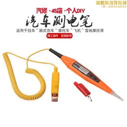 測電筆 汽車測電筆24v汽修試燈12V試電筆修車用電路電工試筆維修檢測工具  露  露天市集  全臺最大的網路購物市集 歷史價格詳細信息