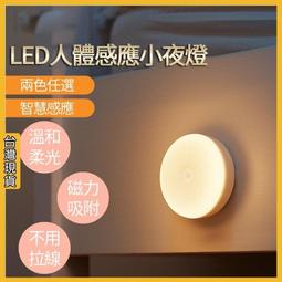 充電人體感應燈小夜燈臥室睡眠床頭燈兒童宿舍床上用走廊過道家用 歷史價格詳細信息