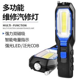 LED工作燈汽修維修燈超亮強光工業用帶強磁鐵可充電燈手電筒便攜【可批發 量多優惠~】【雲吞】 歷史價格詳細信息