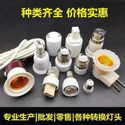 LED燈頭燈座轉換器E27轉E14G4E27E40B22GU5.3G9GU10G24MR16G6.35 價格比較,價格查詢,歷史價格詳細信息