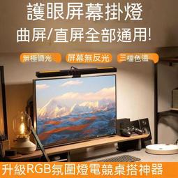 現貨 顯示器掛燈 螢幕燈 螢幕掛燈 筆電掛燈 REMAX睿量屏幕掛燈電腦顯示器屏幕燈led護眼燈筆記本電子書燈掛屏 歷史價格詳細信息