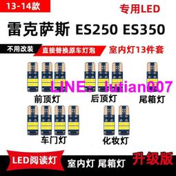 【滿300發貨】13-14款ES250改裝ES350專用LED閱讀燈車內頂棚燈後備箱燈木 歷史價格詳細信息