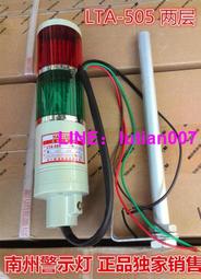【滿300發貨可開發票】警示燈兩層LTA-505兩節LED常亮不帶聲音 歷史價格詳細信息