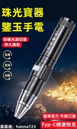 三光源照玉燈 三檔可調 玉石鑒定專用手電筒/紫光手電筒 歷史價格詳細信息