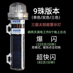 船用太陽能LED三色燈爆閃燈 航標燈 信號燈 警示燈 塔燈 航行燈 桅燈 歷史價格詳細信息