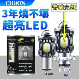 【LED大燈】市面上最亮切線 LED 大燈 汽車大燈 魚眼 車燈 LED大燈 H4  『可開發票』 歷史價格詳細信息