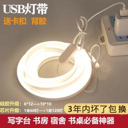 LED燈條 燈帶 led燈帶氛圍燈usb燈帶5v柔性矽嘐led燈條電競書房宿舍必備燈帶條 歷史價格詳細信息