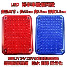 清障車警示閃光燈紅藍強光貨車專案車車頂燈龍門架爆閃警燈12V24V  露天市集  全臺最大的網路購物市集 歷史價格詳細信息