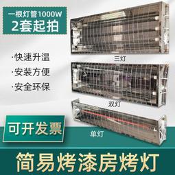 汽車噴漆烤燈 移動式烤漆房短波紅外線烤漆燈you漆高溫工業烘干燈 歷史價格詳細信息