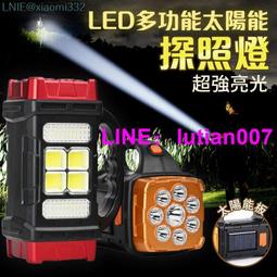 衝評價『拚全臺最低價』現貨 爆閃太陽能探照燈 探照燈手電筒 照明 照明燈 太陽能 燈 小燈 露營燈 探險燈 爆閃 價格比較,價格查詢,歷史價格詳細信息
