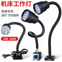 led機床工作燈24v車床燈36v強磁底鐵沖床銑床磨床機械220燈 歷史價格詳細信息