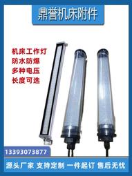 金屬LED機床工作燈防水防 數控車床工業廠房設備照明燈三防燈220 歷史價格詳細信息