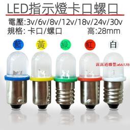 B9卡口E10螺口燈珠6.3V0.15A36V0.12A12V24V30V2W指示燈 按鈕燈泡 歷史價格詳細信息