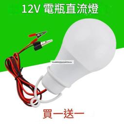 LED燈泡夜市地攤高亮12V電瓶直流低壓12v鱷魚夾子帶綫球泡燈 歷史價格詳細信息