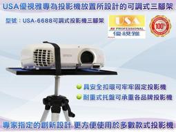 USA-6688投影機置放攜帶式三腳架 歷史價格詳細信息