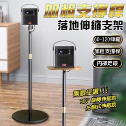 【】落地伸縮支架-木質托盤款 投影機專用 碳塑鋼加粗支撐桿 投影支架 落地支架 伸縮支架 升降投影機支架 投影 歷史價格詳細信息
