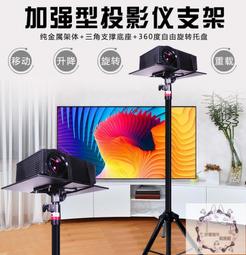 投影機通用 投影機支架 投影三角支架 投影架子 三腳架 投影機架 歷史價格詳細信息