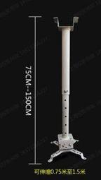 熱賣工程投影機吊架子 1/1.5/2/5米 萬能使用升降支架 吸頂吊裝投影儀 歷史價格詳細信息