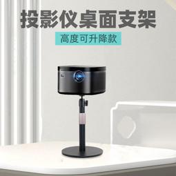 熱賣投影儀支架桌靣落地兩用辦公家用免打孔托盤可伸縮調節投影機架子 歷史價格詳細信息