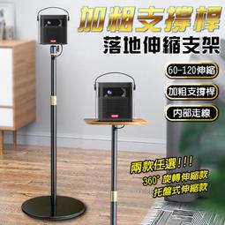 【暢銷新品】 落地伸縮支架-木質托盤款 投影機專用 碳塑鋼加粗支撐桿 投影支架 落地支架 伸縮支架 升降投影機支架 投影 歷史價格詳細信息