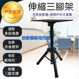 現貨 加厚型 投影伸縮三腳架 最高110cm 落地支架 三腳架 投影機 投影機專用腳架 投影機腳架 歷史價格詳細信息