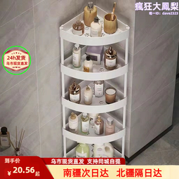 化妝室三角置物架落地洗手間廁所轉角收納層架浴室洗漱臺角落免打孔 歷史價格詳細信息