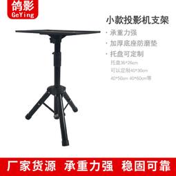 投影儀支架桌面小型落地伸縮放置臺適用於極米hs3當貝d3x吊架投影 歷史價格詳細信息