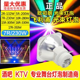 現貨舞臺光束燈燈泡380W 18R搖頭燈追光燈適用大歌巨無霸GM-3826 3836 歷史價格詳細信息