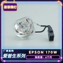 現貨適用于愛普生投影機燈泡EMP-83H280 822H/ELPLP42 EMP-S3 價格比較,價格查詢,歷史價格詳細信息