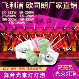 現貨BEAM 350W搖頭燈圖案燈泡MSD Platinum 17R舞臺光束燈燈泡 歷史價格詳細信息