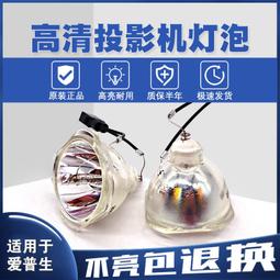 現貨適用于愛普生投影儀機EB D6155W D615W D6250 H451A燈泡ELPLP64 歷史價格詳細信息