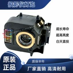 現貨適用于 EB 825 EB 84 85 EX91原裝投影機儀燈泡ELPLP50 歷史價格詳細信息