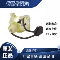 現貨適用于投影機燈泡ELPLP91 CB-685Wi680 685W695Wi 685Wi 歷史價格詳細信息