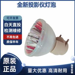 現貨適用于奧圖碼 明基 宏基全新原裝投影儀燈泡230 0.8 E20.8 歷史價格詳細信息
