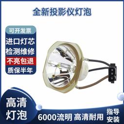 現貨適用于愛普生投影機燈泡ELPLP96 ELP88 ELP78 ELP97 ELP50 ELP41 歷史價格詳細信息