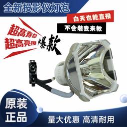 現貨適用于原裝投影機燈泡EB-G5300 G5350NL G5000 5200 歷史價格詳細信息
